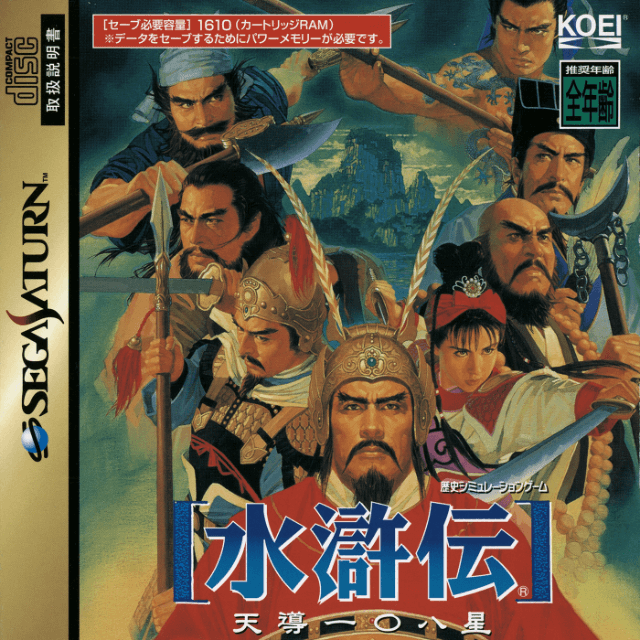 Suikoden Tendou 108 Sei box art for Sega Saturn